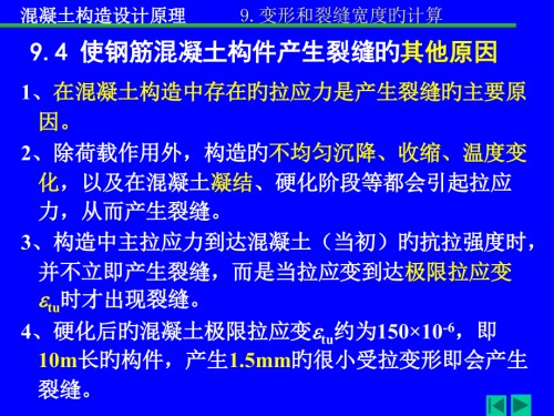 混凝土结构课件(建工版)9[1].pptx