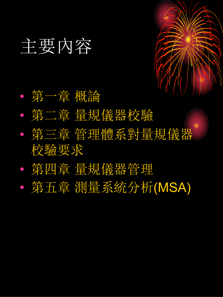 量规仪器校验与管理.pptx_第2页
