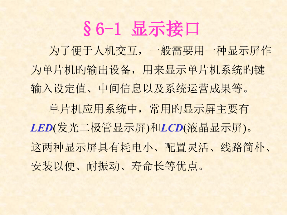 显示与键盘接口技术.pptx_第2页