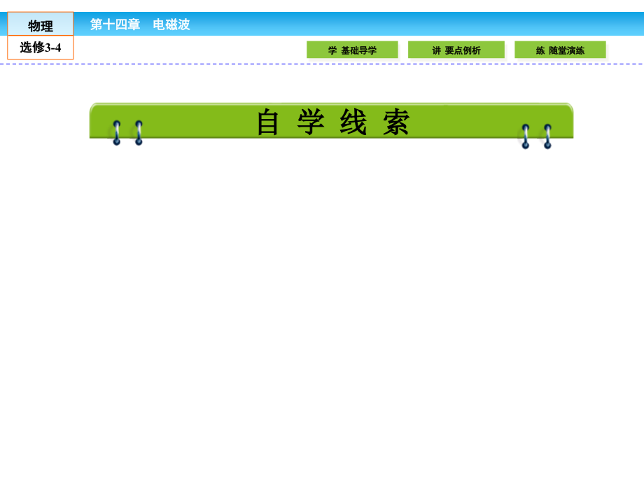 高中物理选修3-4课件14.2电磁振荡.pptx_第2页