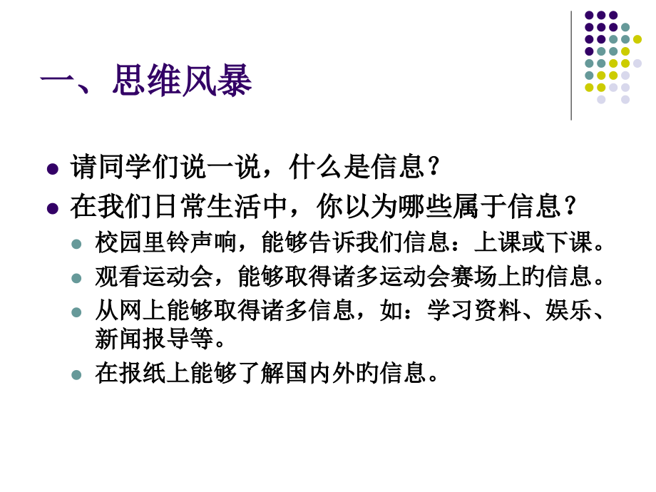 生活在信息中.pptx_第2页