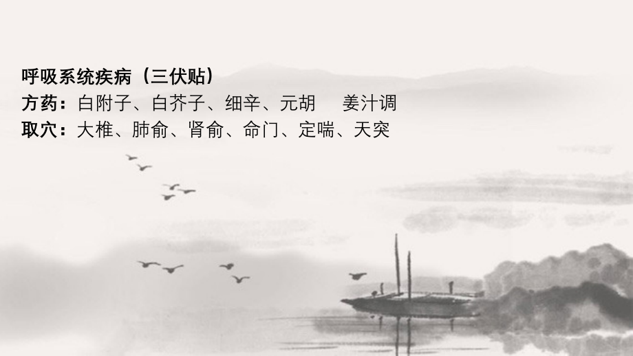 常见疾病的穴位贴敷治疗.pptx_第1页