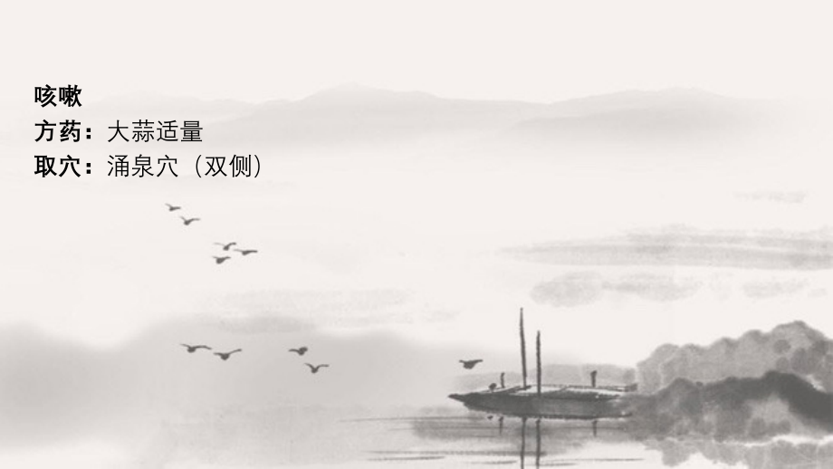 常见疾病的穴位贴敷治疗.pptx_第2页