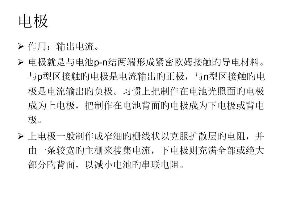 太阳能电池片中的烧结工艺问题探讨.pptx_第2页