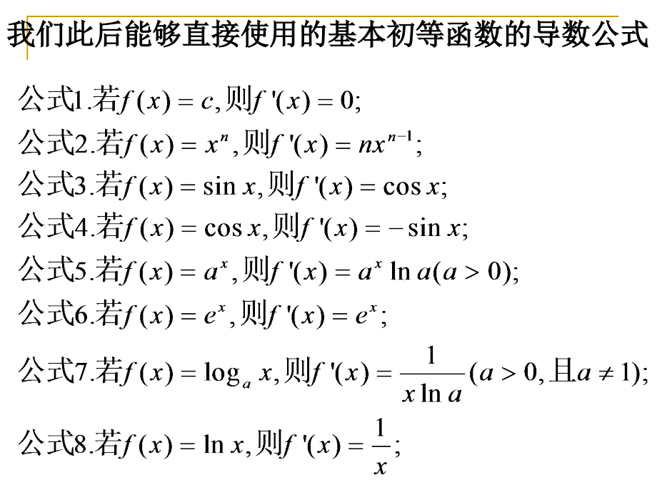 1.2.2基本初等函数的导数公式及导数的运算法则全国比.pptx_第2页