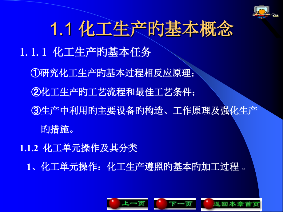 化工生产概述.pptx_第2页