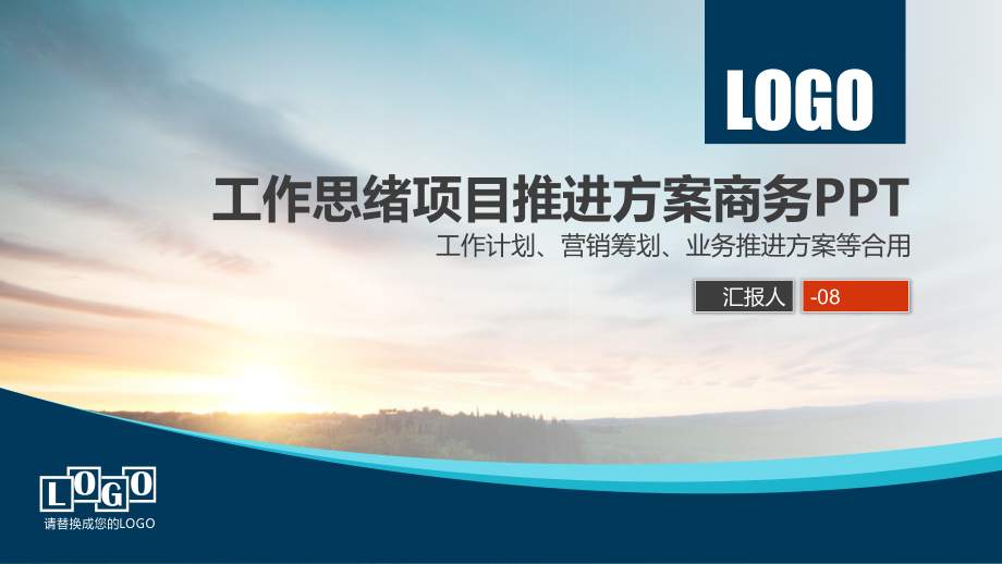 工作计划项目规划实施方案.pptx_第1页