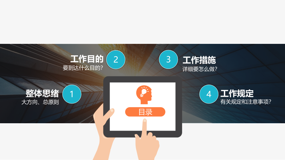 工作计划项目规划实施方案.pptx_第2页