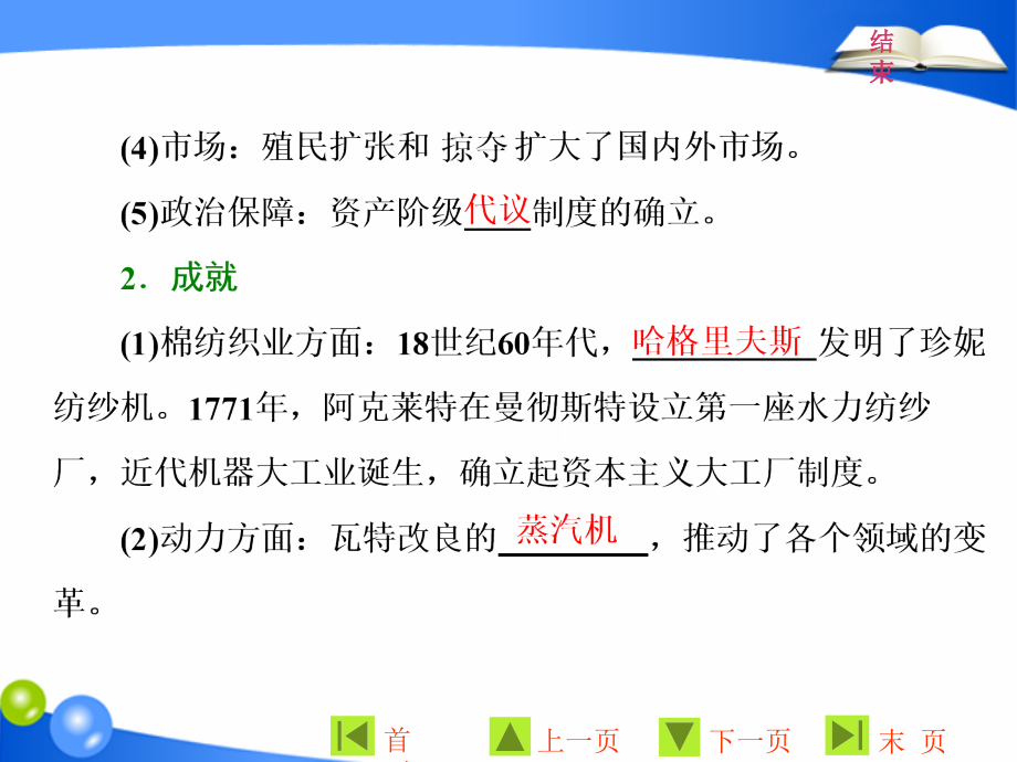 专题五三蒸汽的力量.pptx_第2页