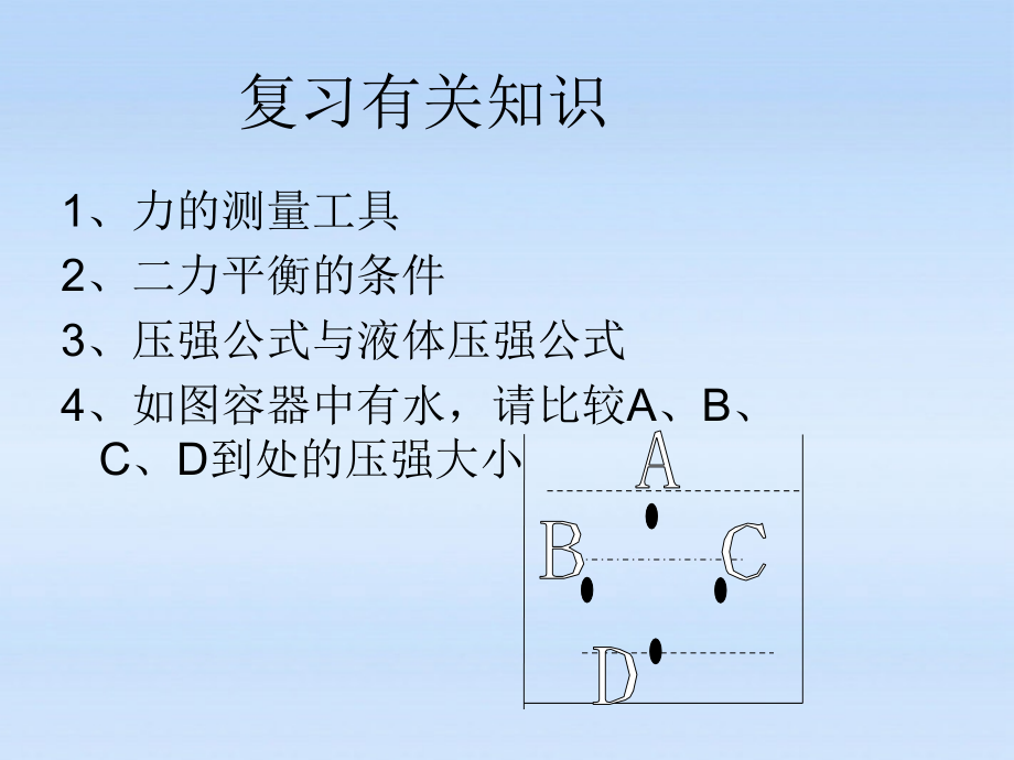 初中物理八下9.1认识浮力.pptx_第2页