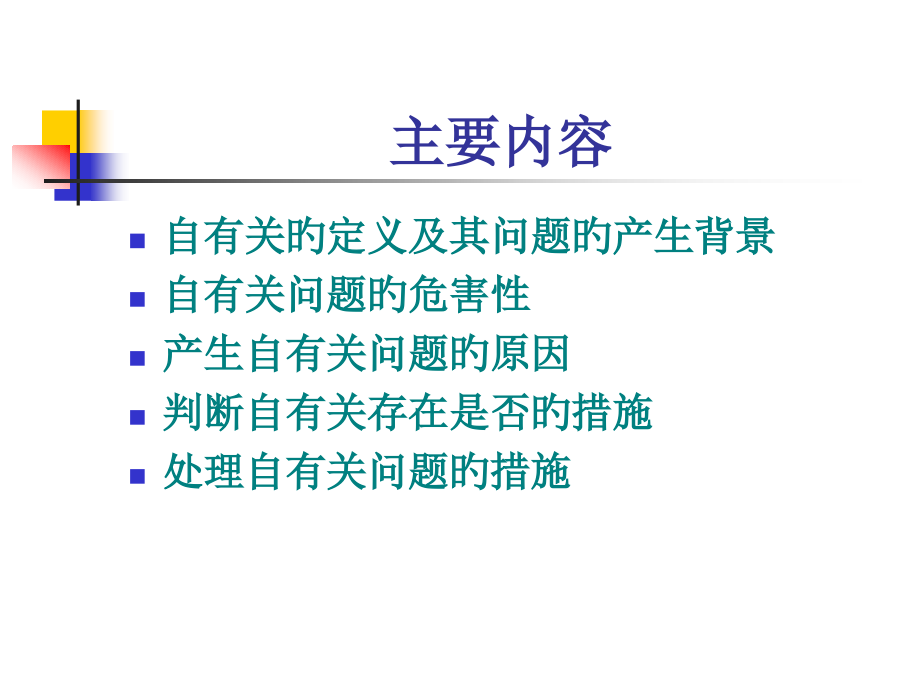 自相关问题专业知识讲座.pptx_第2页