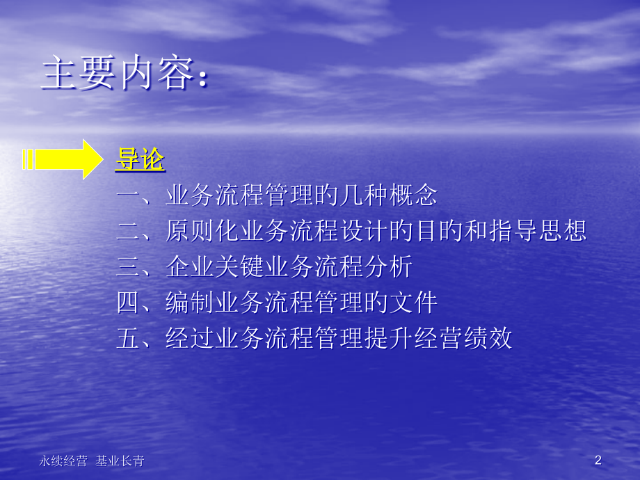 业务流程标准化管理精讲.pptx_第2页