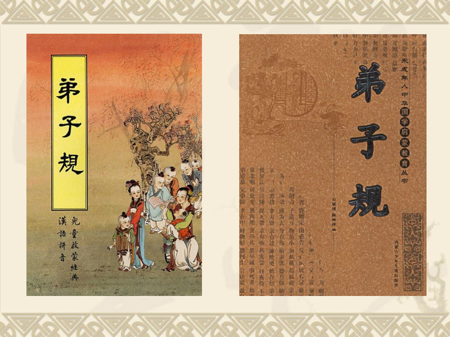 《弟子规--总叙-入则孝》易解及故事.pptx_第2页