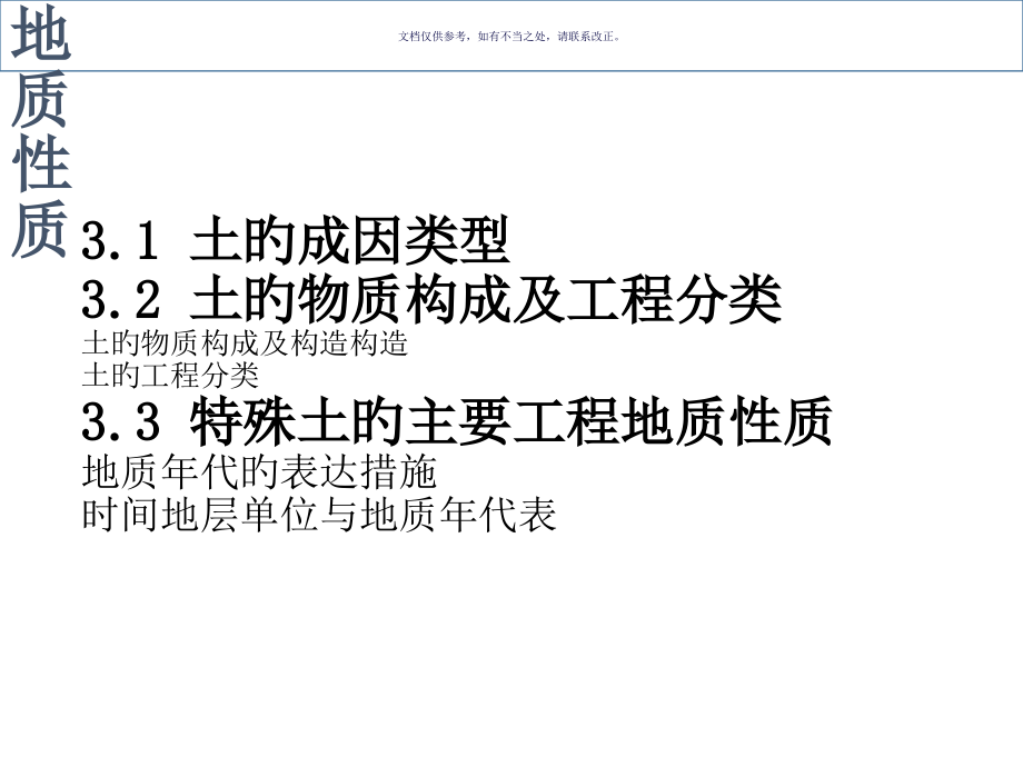 土的工程地质性质.pptx_第1页