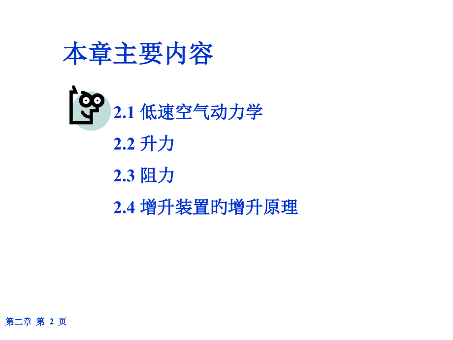空气动力学基础.pptx_第2页