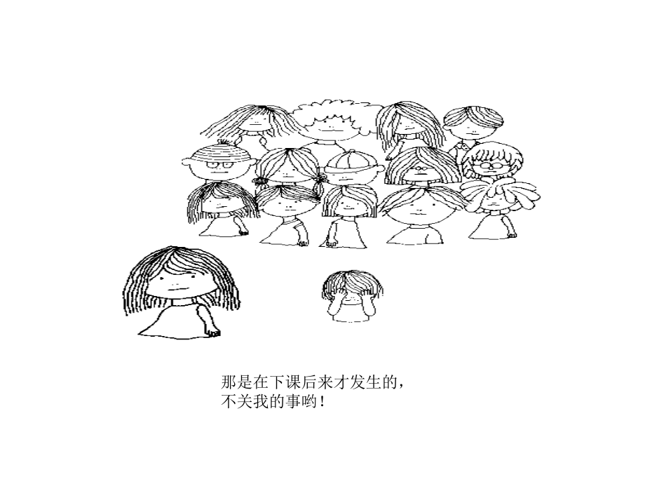 绘本故事不是我的错.ppt_第2页