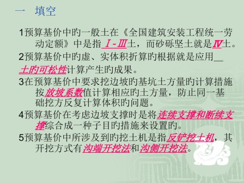 造价员施工(预算)习题.pptx
