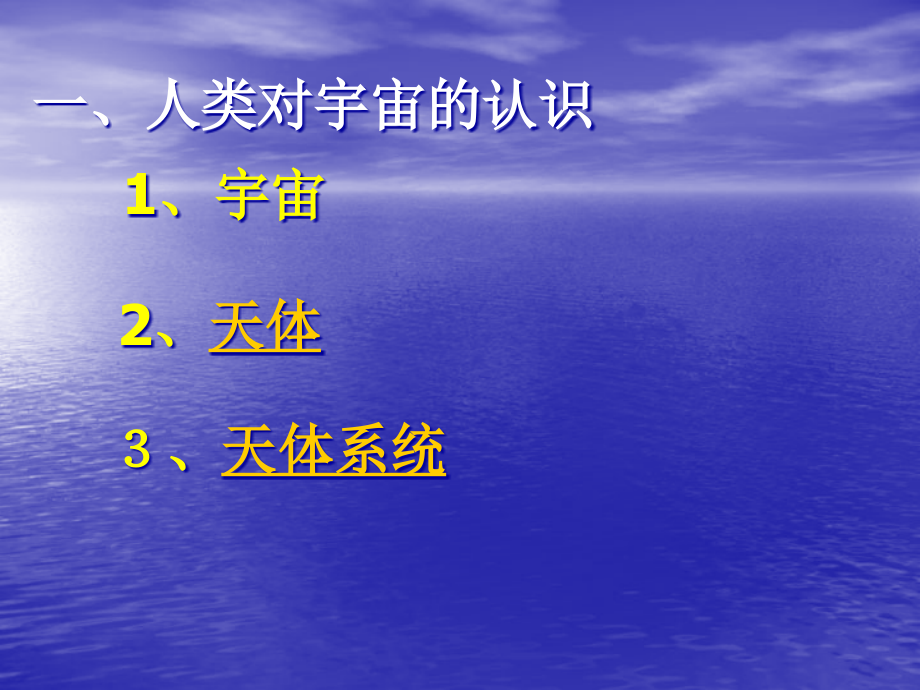 地球的宇宙环境说课稿.pptx_第2页