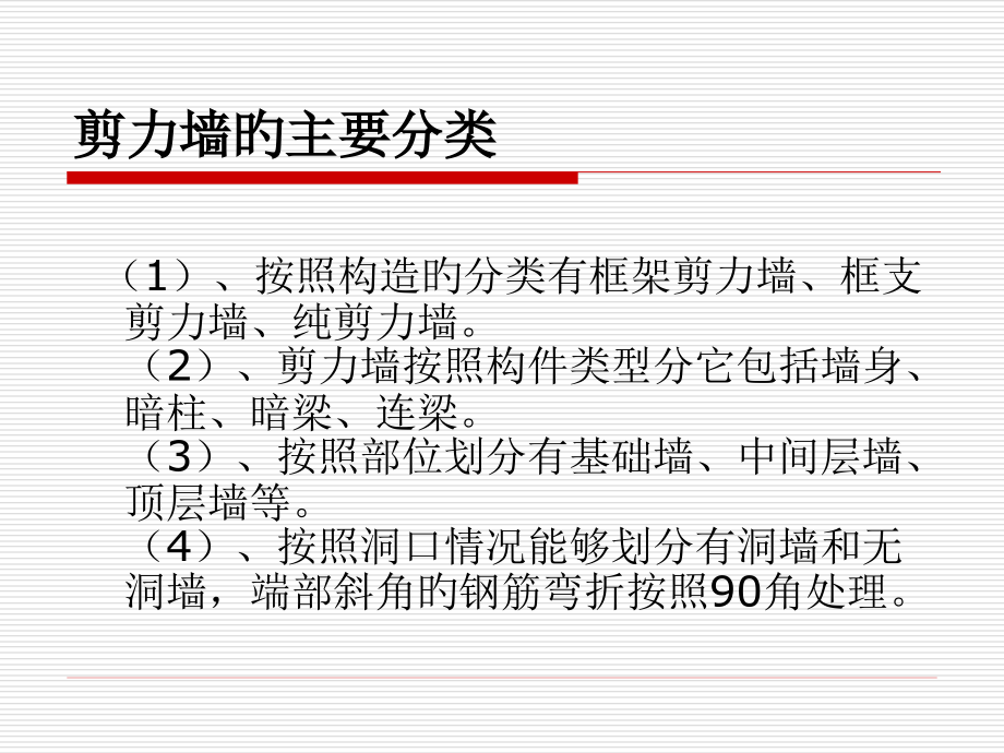 剪力墙钢筋专题培训.pptx_第2页