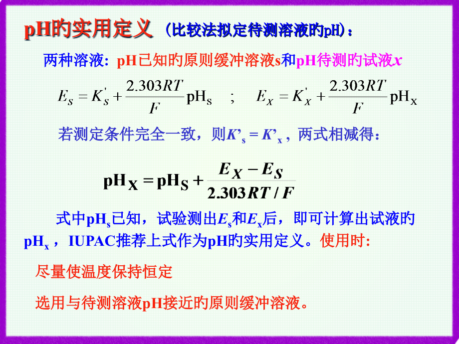 第-四-节---电位测定法.pptx_第2页