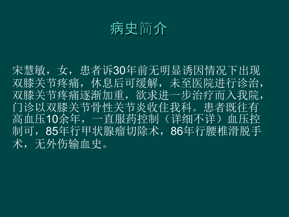 膝关节置换术的医疗护理查房.ppt_第2页