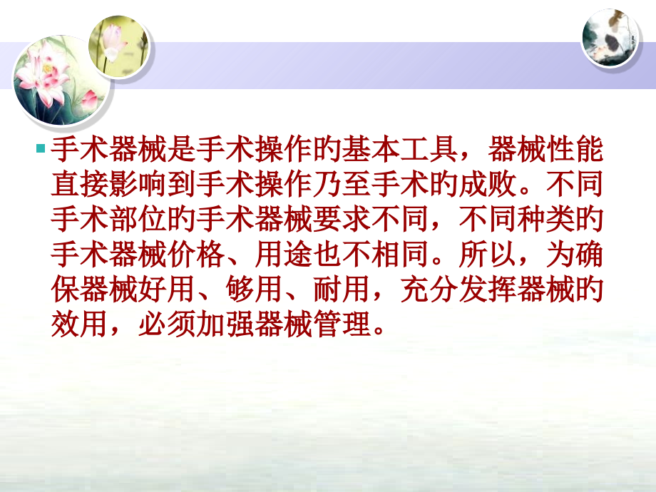 手术室器械的管理.ppt_第2页