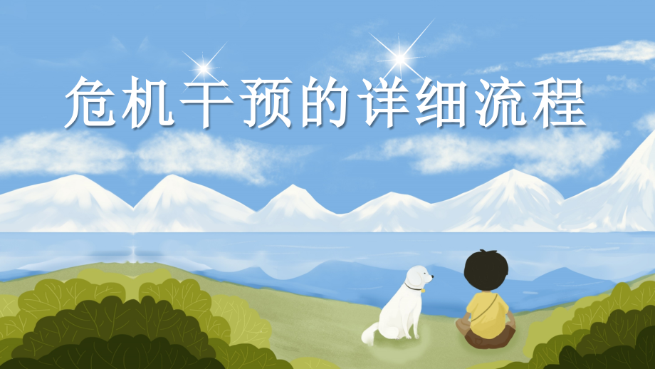 青少年心理健康危机干预与处理技术.pptx_第1页