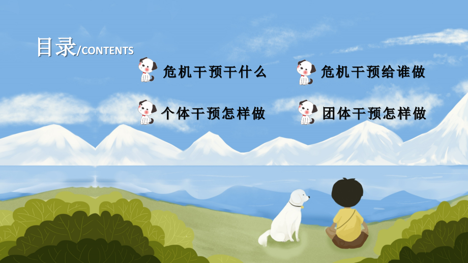 青少年心理健康危机干预与处理技术.pptx_第2页