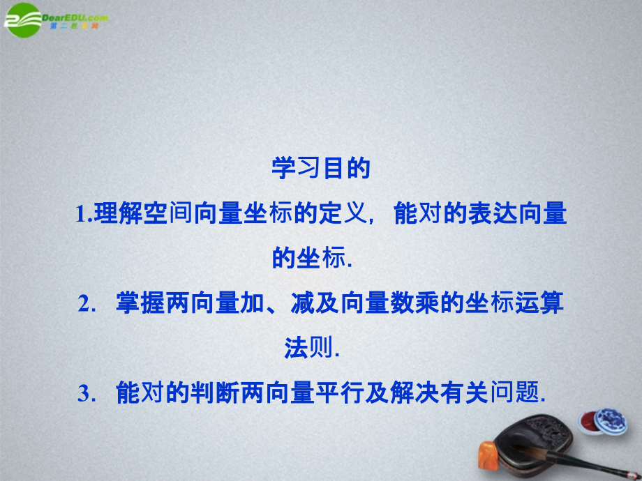 高中数学3.1.4空间向量的坐标表示选修.pptx_第2页