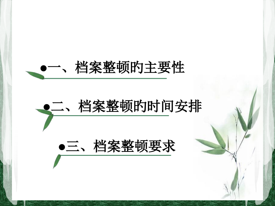 学生工作部处.pptx_第2页