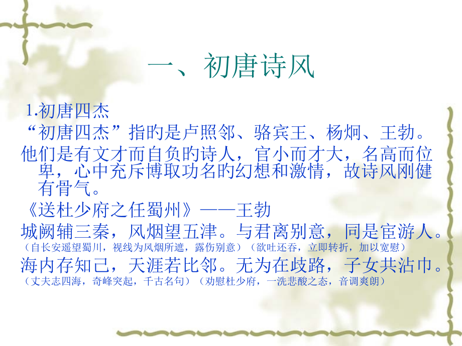 第十一讲：唐诗.pptx_第2页