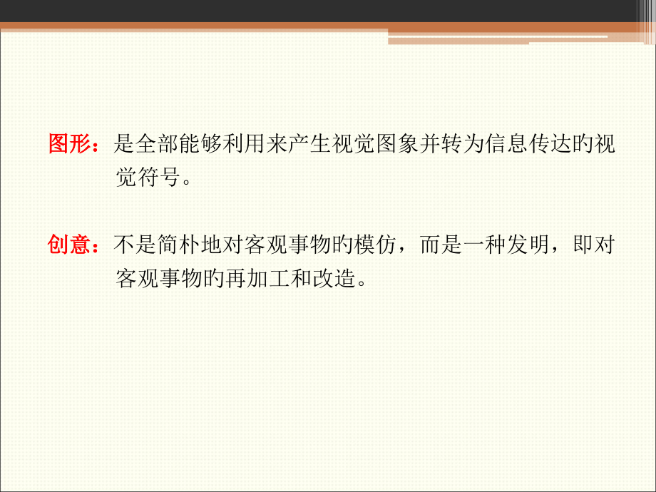 图形创意设计二.pptx_第2页