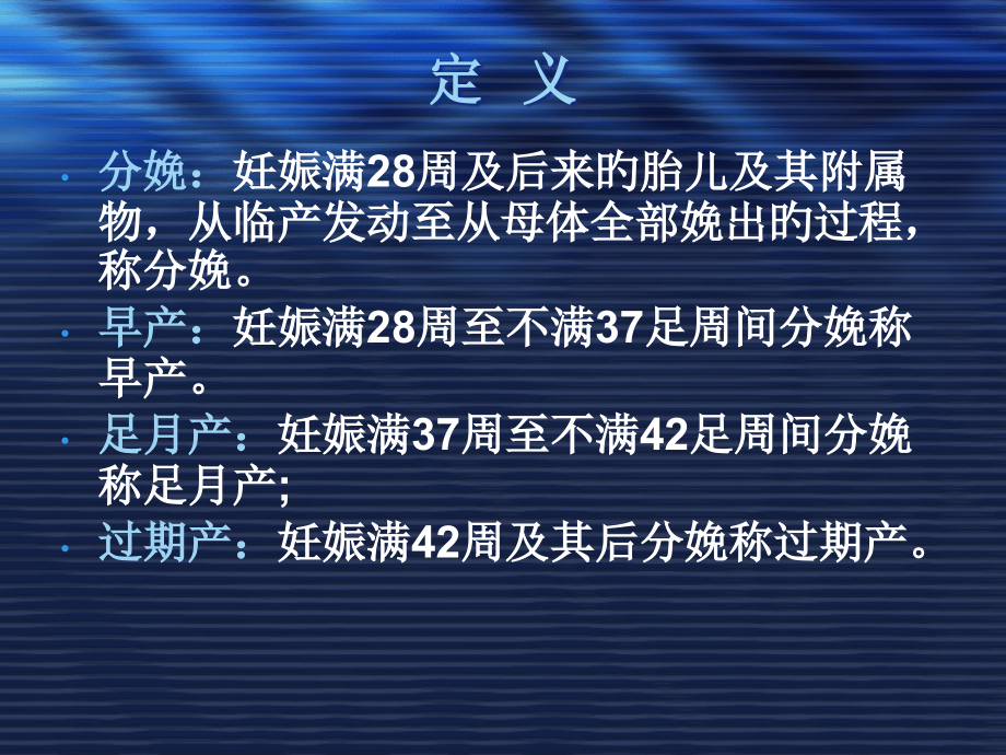 正常分娩专业知识宣讲.ppt_第2页