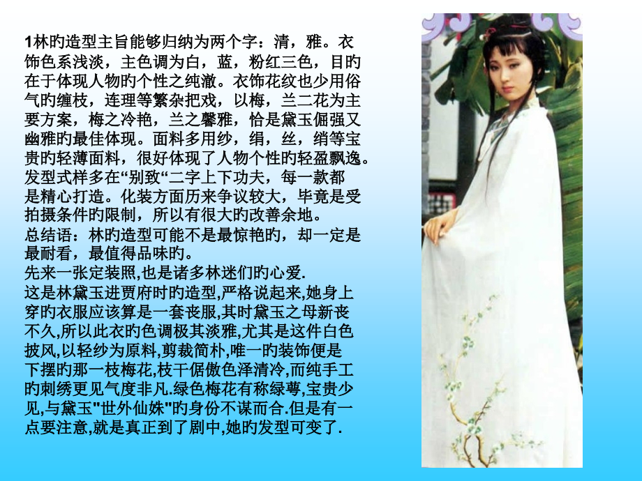 电视连续剧《红楼梦》黛玉服饰欣赏.pptx_第2页