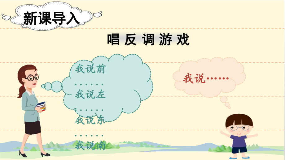 部编版二年级语文下册要是你在野外迷了路教学.pptx_第1页