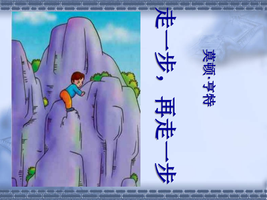 走一步再走一步主题培训课件.pptx_第2页
