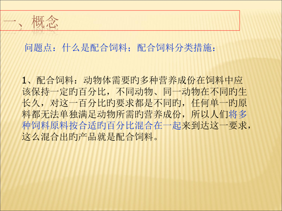 畜禽饲料生产工艺流程介绍.pptx_第2页