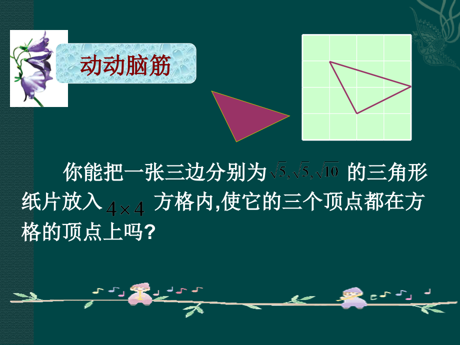 初中数学八下1.2二次根式的性质教学课.pptx_第2页