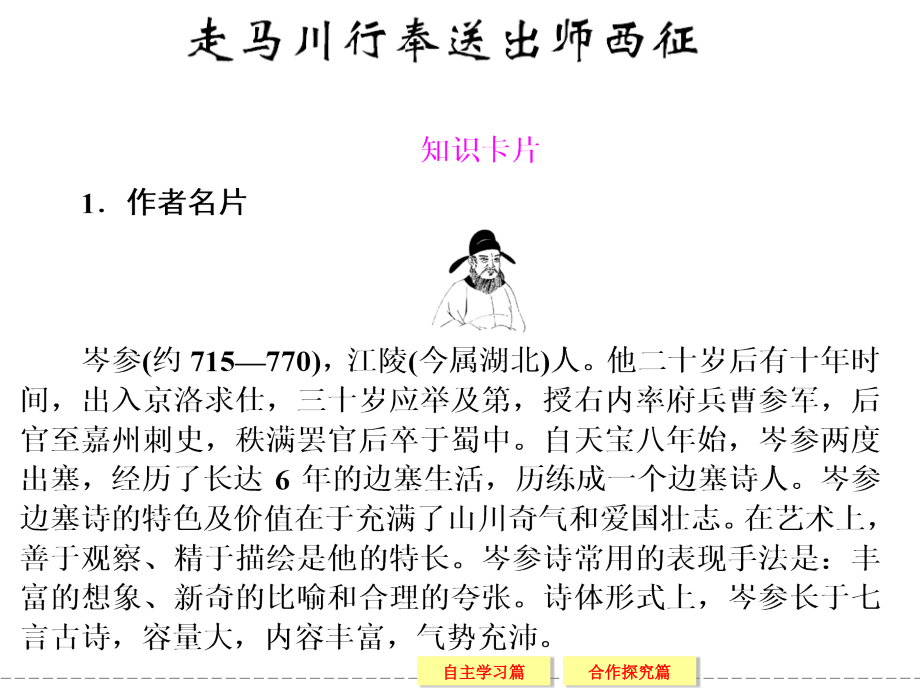 走马川行奉送出师西征.pptx_第1页