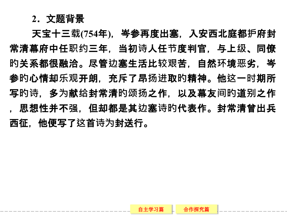 走马川行奉送出师西征.pptx_第2页