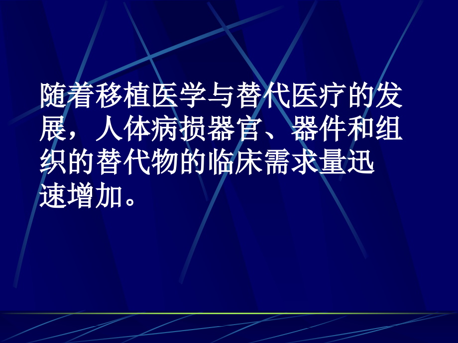 组织工程的研究与进展.pptx_第2页