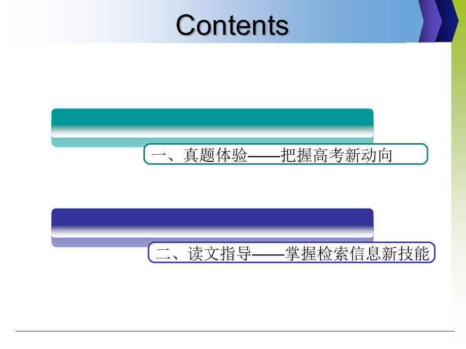 第1讲-怎样读懂读快读文指导和信息检索.pptx_第2页