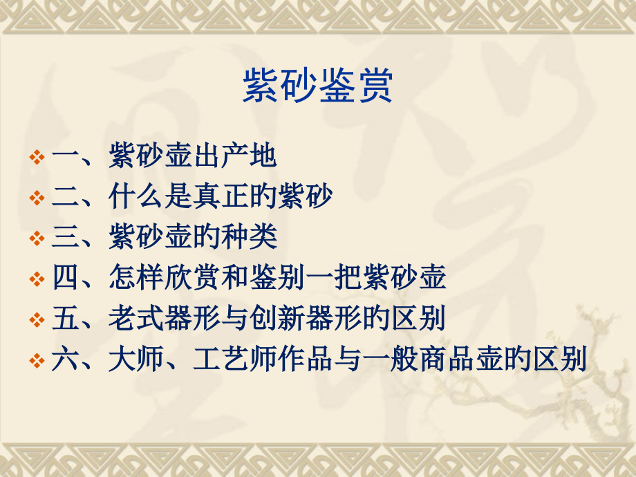 紫砂壶鉴赏专题知识.pptx_第2页