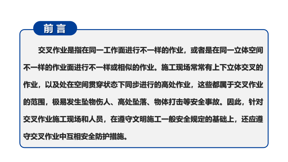 交叉作业安全管理详细讲解.pptx_第2页