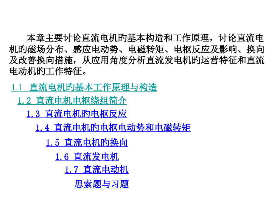 直流电动机工作原理.pptx_第2页