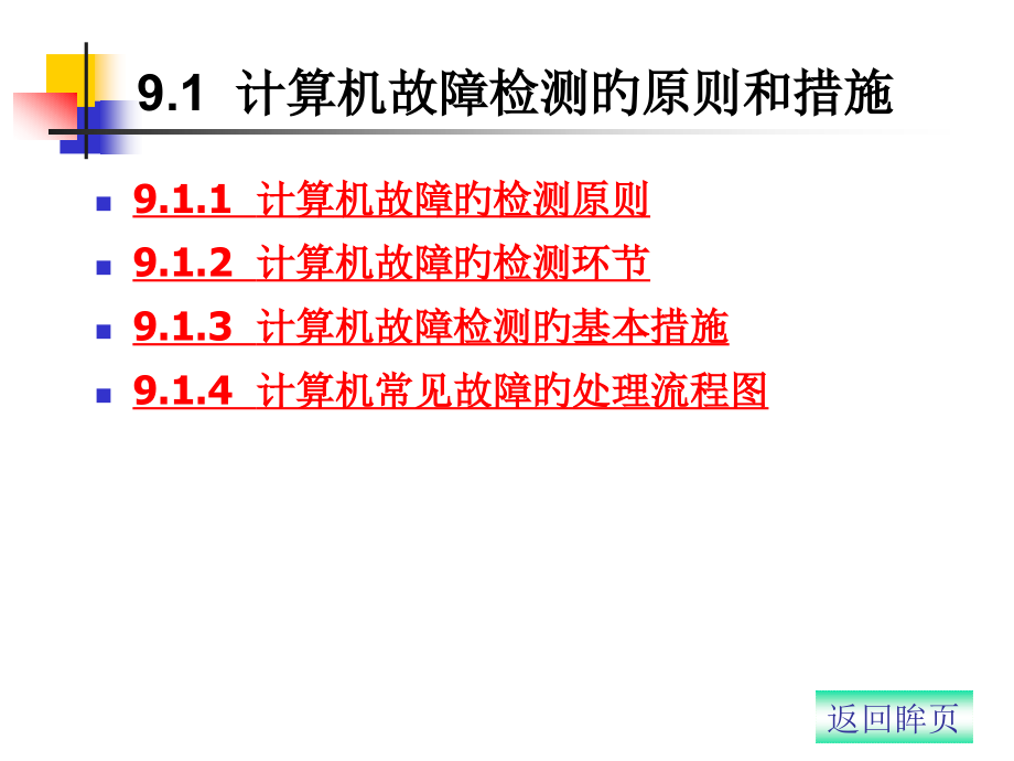 实验8维护与故障排除.pptx_第2页