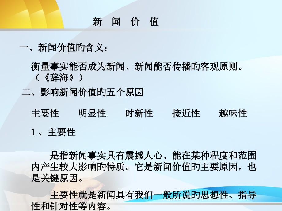 新闻价值.pptx_第1页