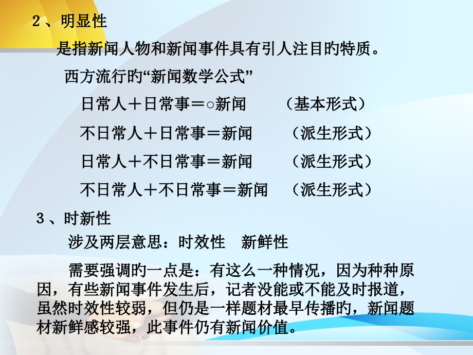 新闻价值.pptx_第2页