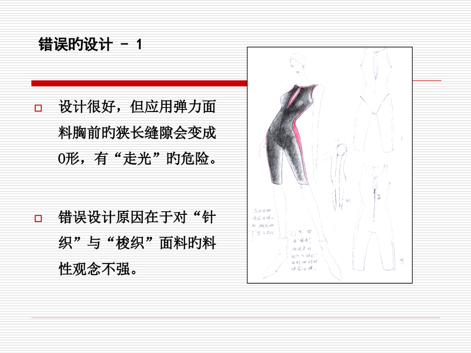 泳装amp健身装设计实例分析.pptx_第2页