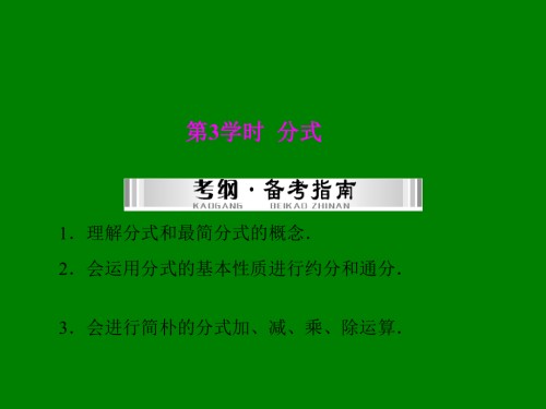 中考数学分式复习.pptx